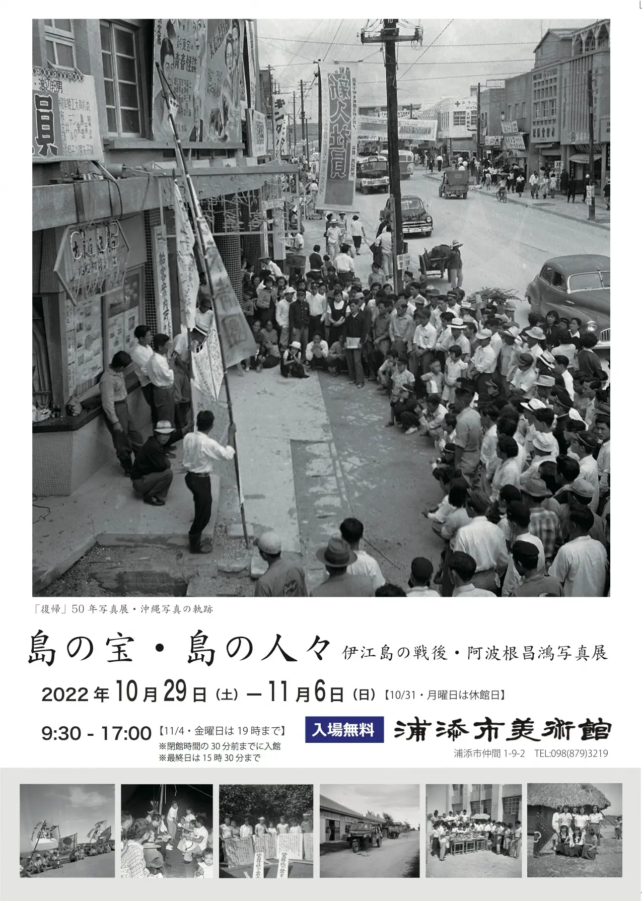 島の人々 戦後伊江島・阿波根昌鴻写真展」 開催のお知らせ | 沖縄観光